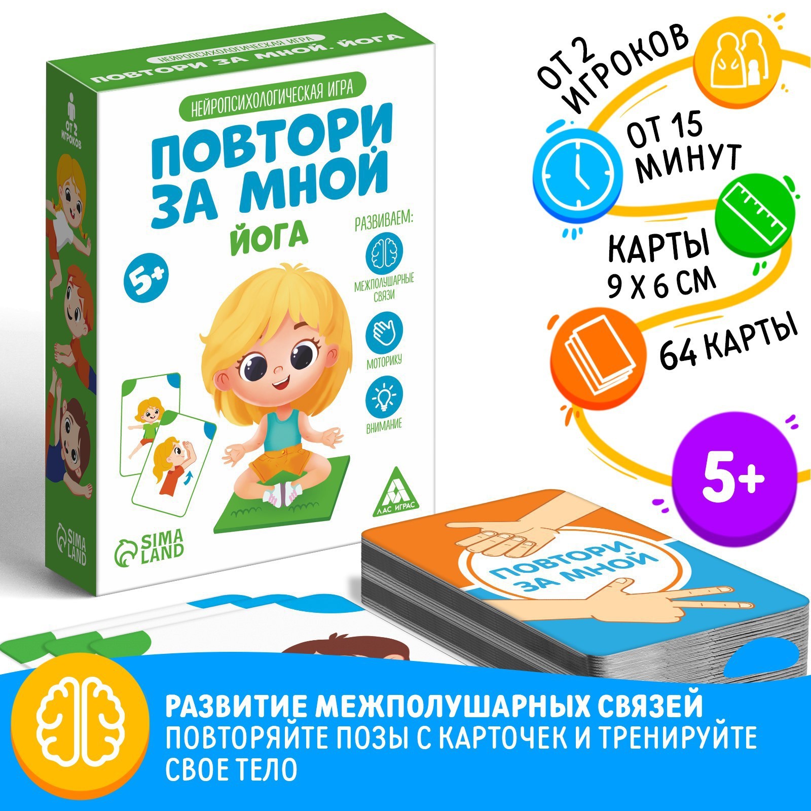 Настольная игра ЛАС ИГРАС Повтори за мной Йога, 64 карты, нейропсихологическая