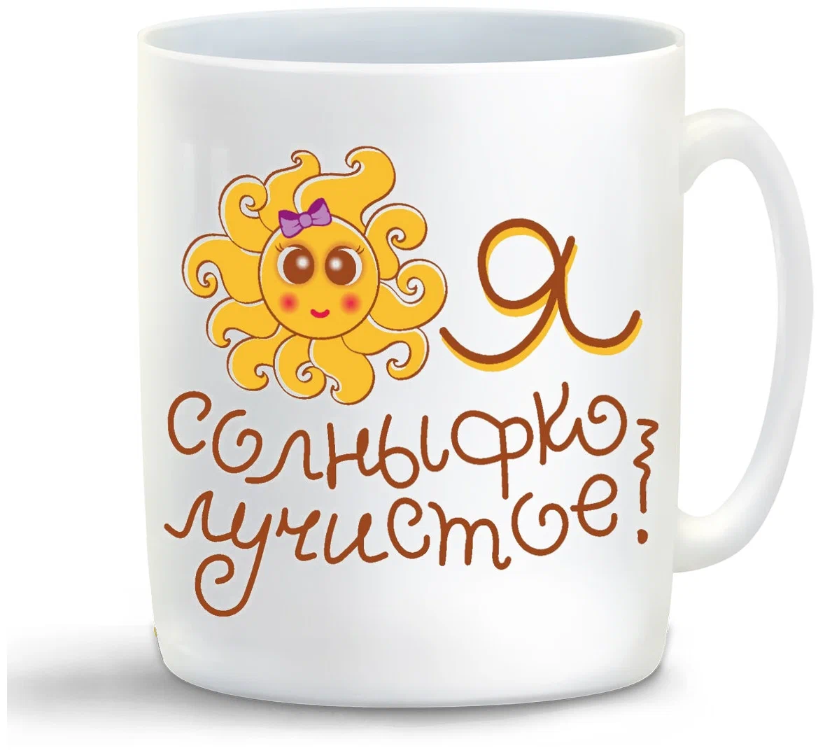 

Кружка CoolPodarok Я солныфко лучистое