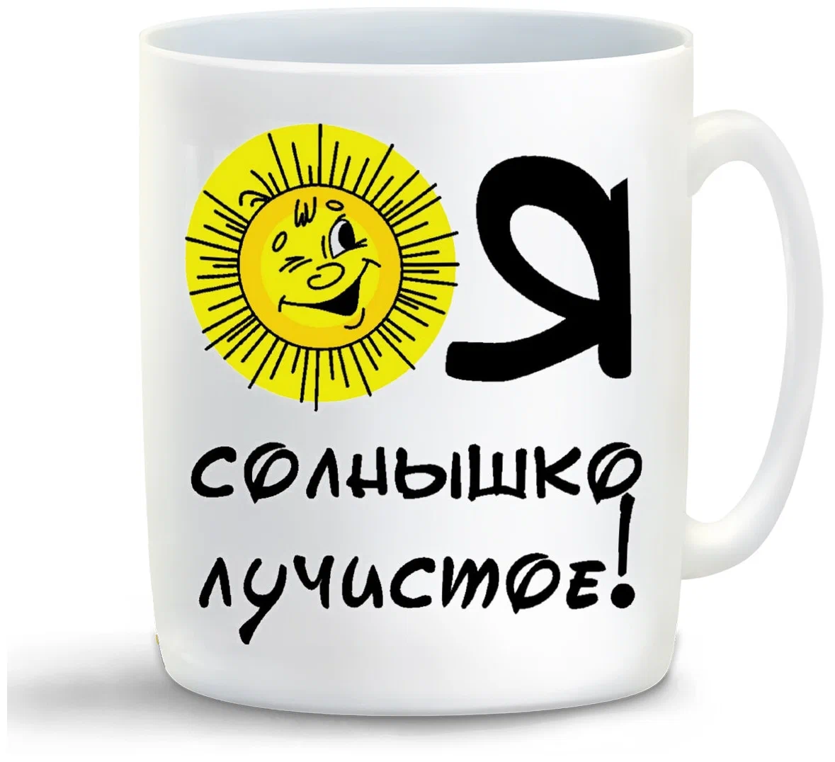 

Кружка CoolPodarok Я солнышко лучистое