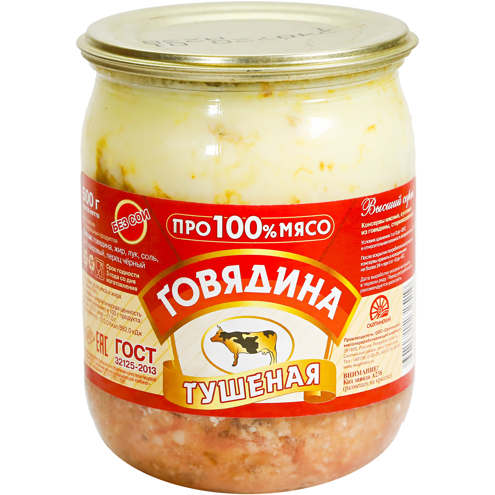 

Говядина Скопинский МК тушеная 500 г