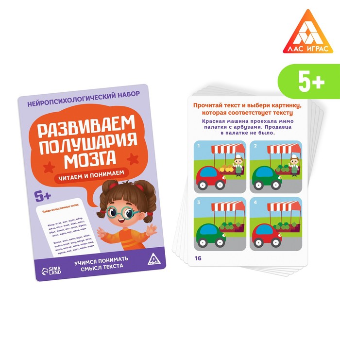 Нейропсихологический набор «Развиваем полушария мозга. Читаем и понимаем!», 20 карт, 5+ eco wood art деревянный интерьерный пазл ewa design полушария земли