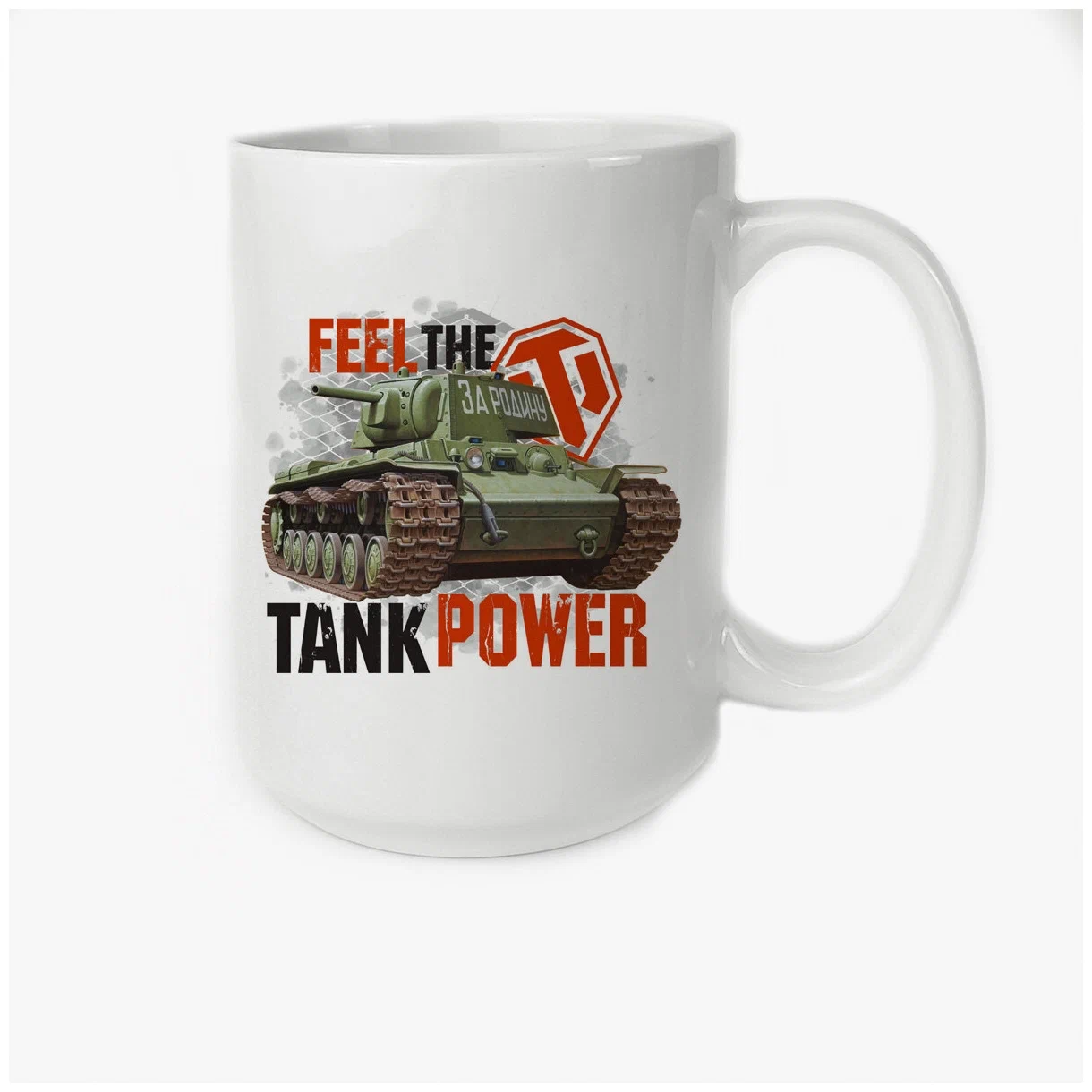 

Кружка CoolPodarok Feel the tank power