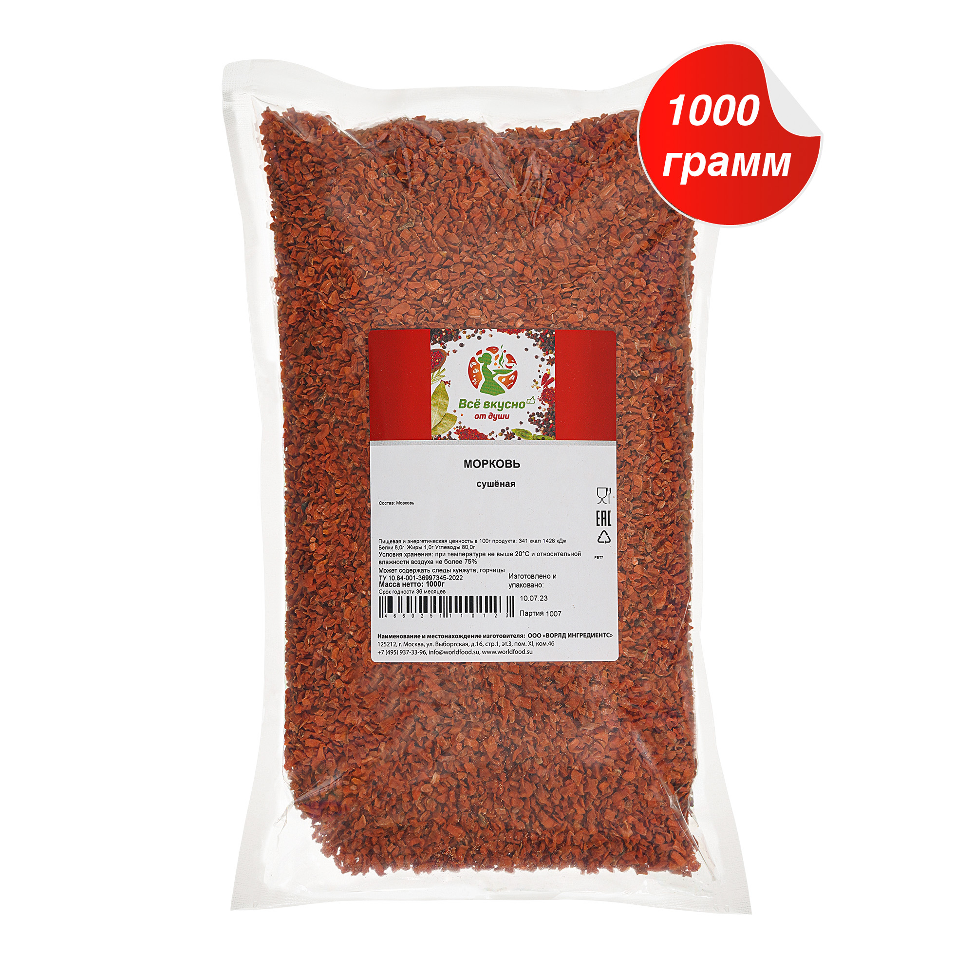 Морковь ВСЁ ВКУСНО ОТ ДУШИ сушёная , 1000 г