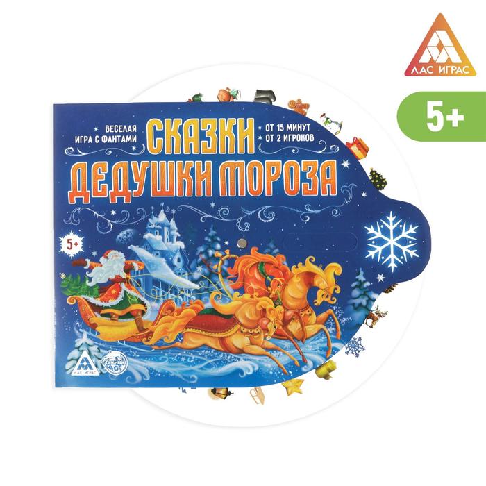 

Новогодняя игра «Сказки Дедушки Мороза»