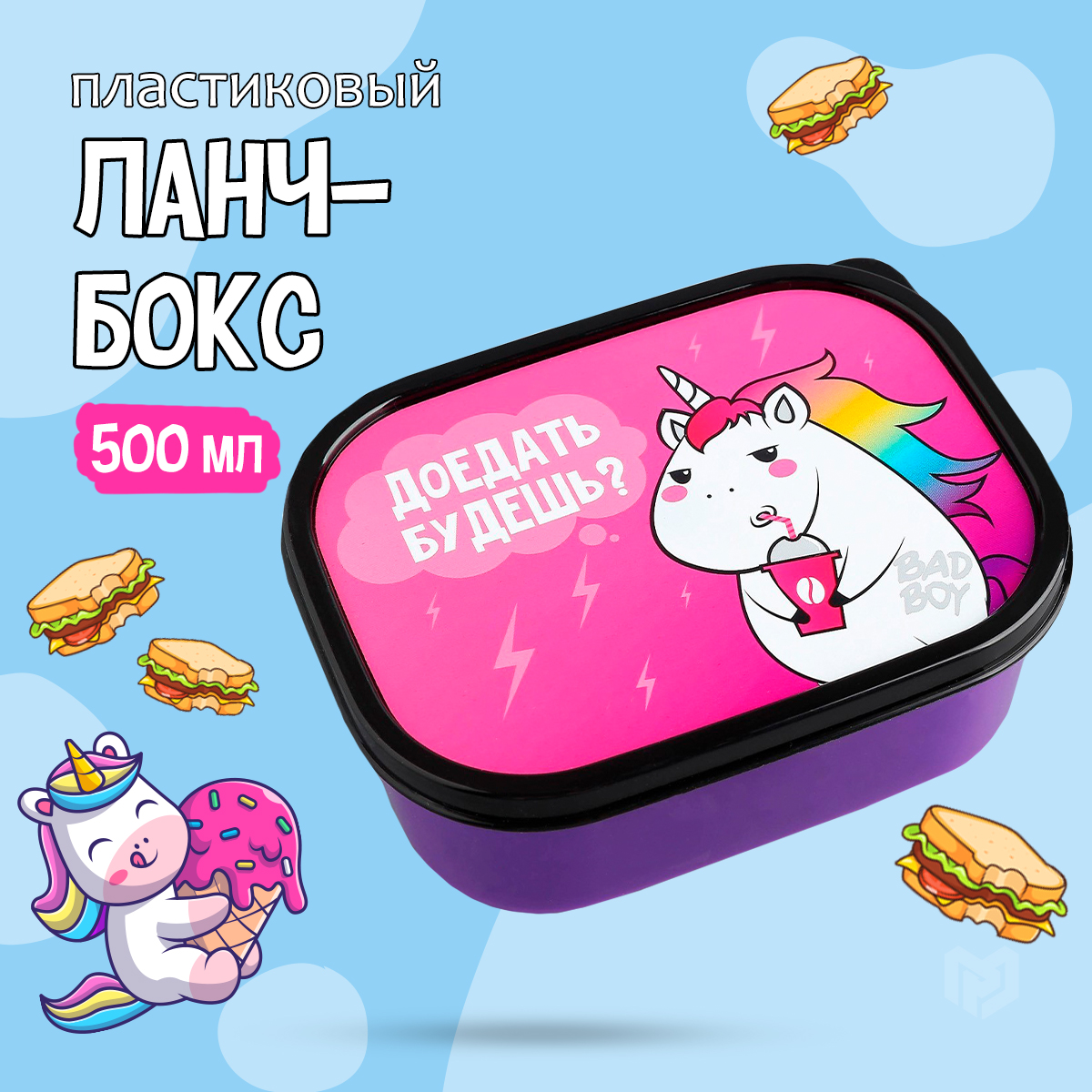 Ланч-бокс Единорог, 500 мл 100041210952 розовый