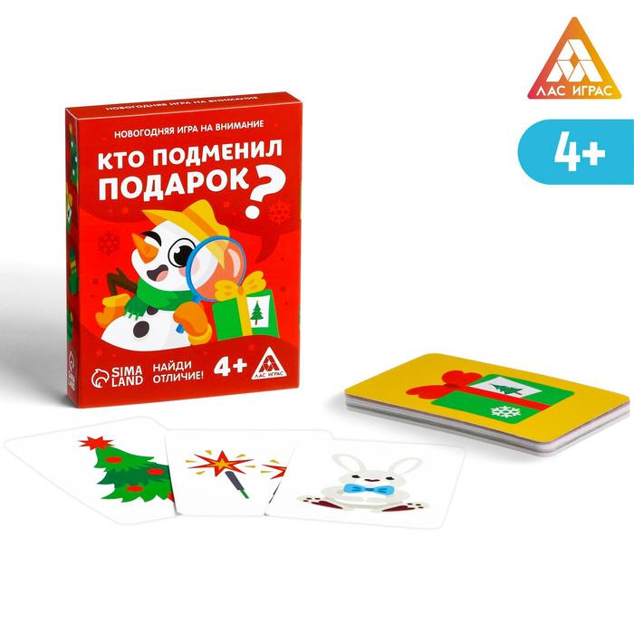 

Новогодняя игра на внимание «Кто подменил подарок Найди отличие!», 30 карт
