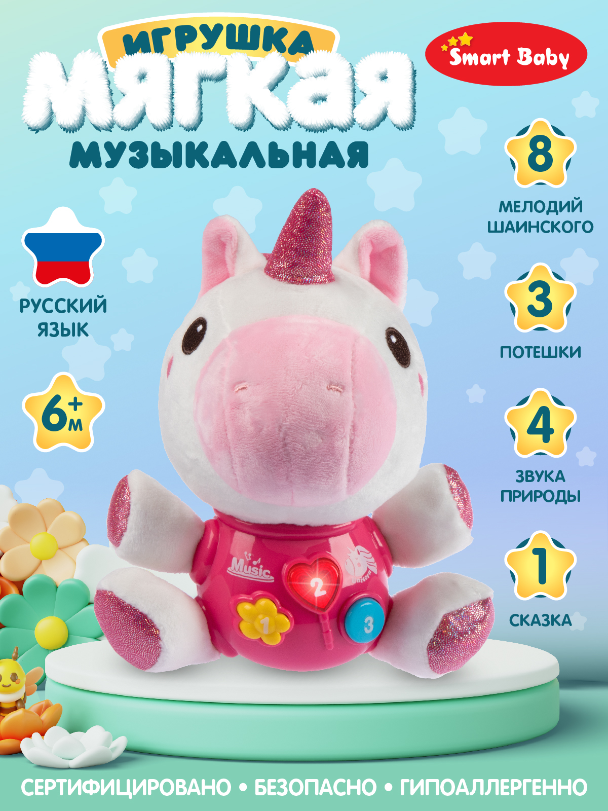 Мягкая музыкальная игрушка ТМ Smart Baby Единорог 17 звуков JB0334090 1375₽