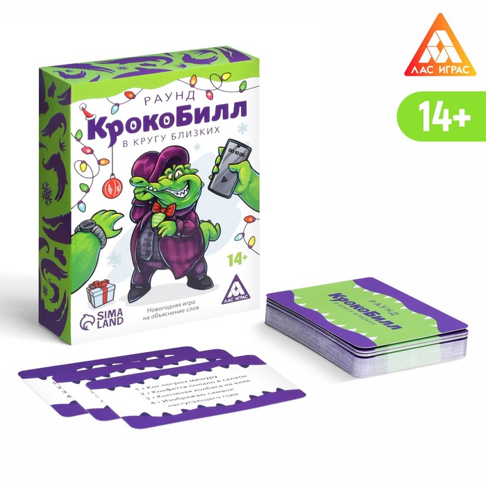

Новогодняя игра на объяснение слов «КрокоБилл в кругу близких. Раунд», 70 карт