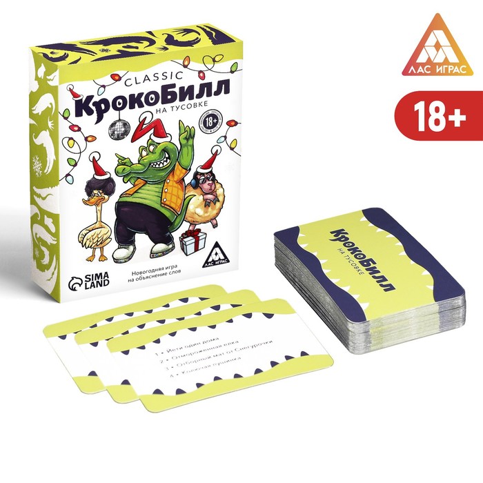 

Новогодняя игра на объяснение слов «КрокоБилл на тусовке. Classic», 70 карт, 18+