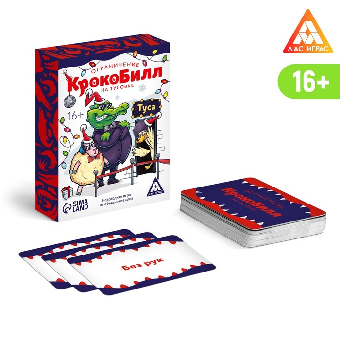 

Новогодняя игра на объяснение слов «КрокоБилл» на тусовке, ограничение, 70 карт, 16+