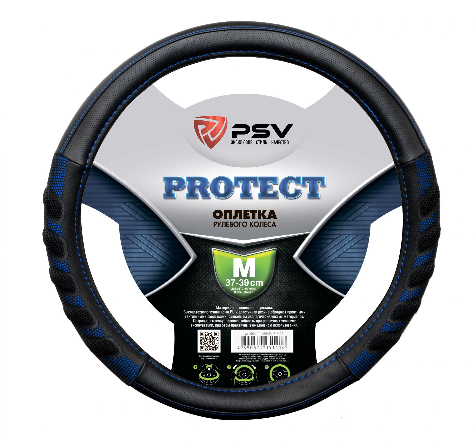 Оплётка на руль PSV PROTECT (Черно-Синий) M