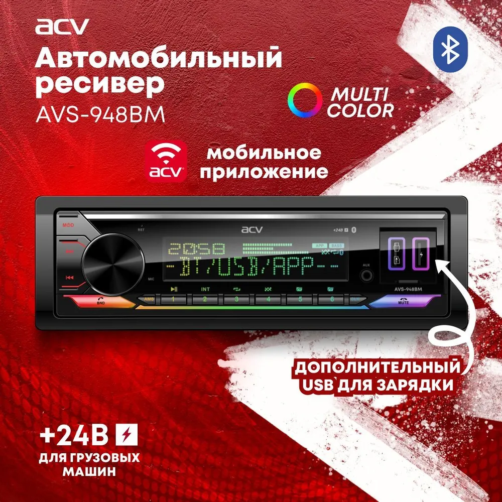 Автомобильная магнитола ACV AVS-948BM 24V USB (ВТ/2Way)