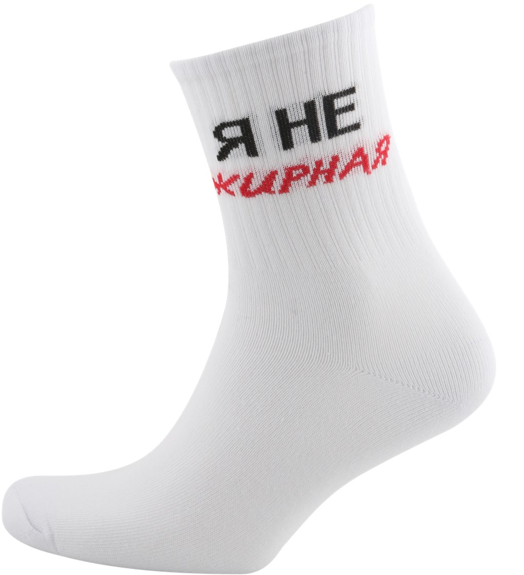 

Носки StereoSocks Я не жирная хлопок белые р 35-41