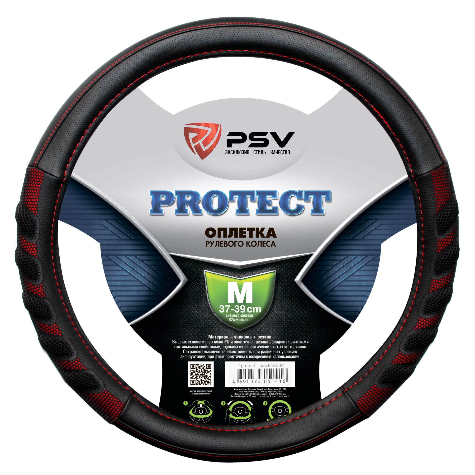 фото Оплётка на руль psv protect (черно-красный) m
