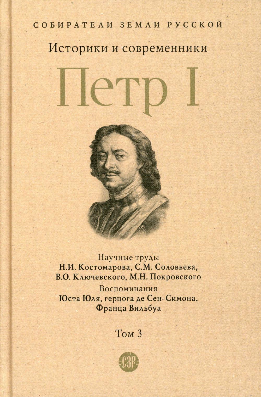 

Петр I