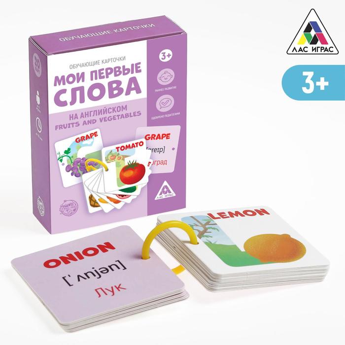 

Обучающие карточки «Мои первые слова на английском. Fruits and vegetables», 3+