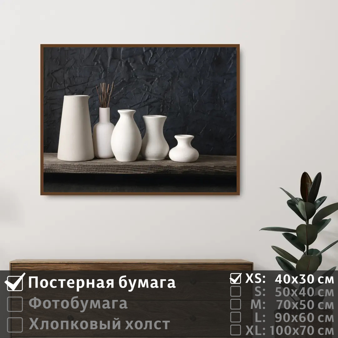 

Постер на стену ПолиЦентр Вазы в скандинавском стиле на полке 40х30 см, ВазыВСкандинавскомСтилеНаПолке