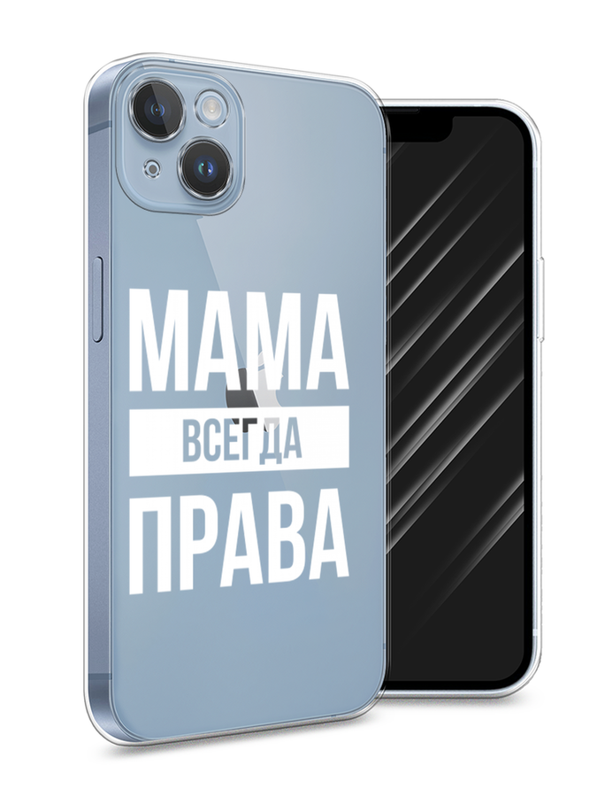 

Чехол Awog на Apple iPhone 14 Plus / Айфон 14 Плюс "Мама права", Белый;прозрачный, 15350-6