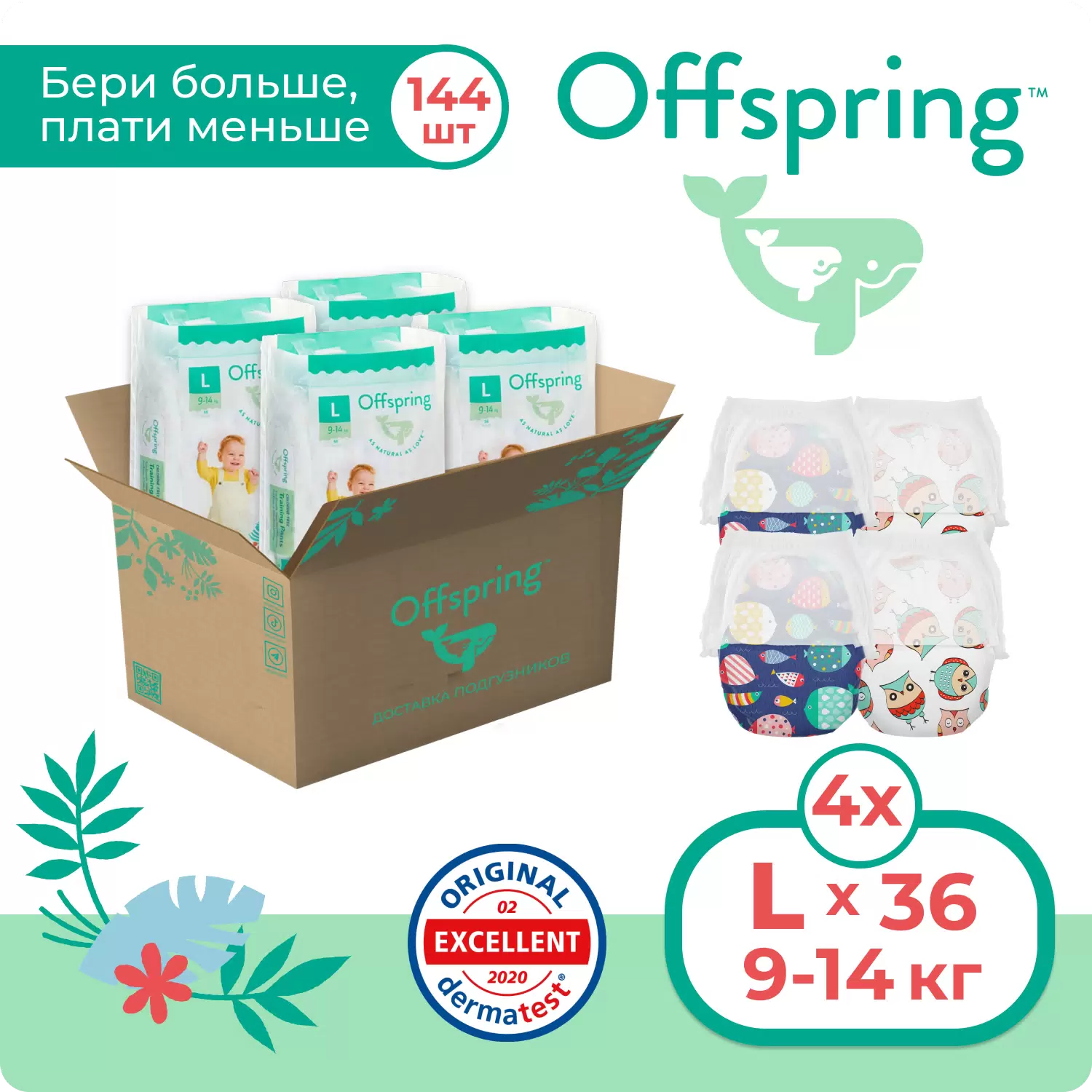

Коробка трусики-подгузники Offspring, L 9-14 кг. 2+2 упак / 144 шт.