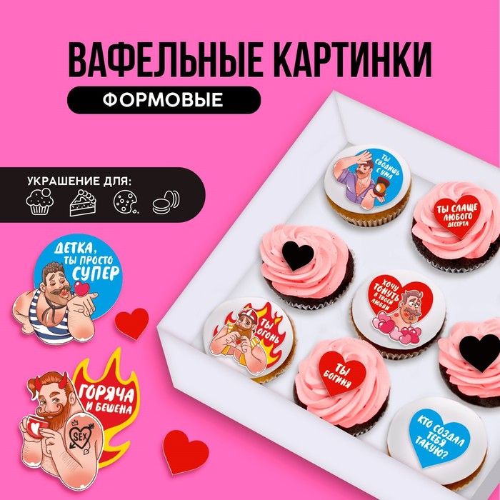 

Съедобные вафельные картинки набор Ты богиня, А4, 11 шт.