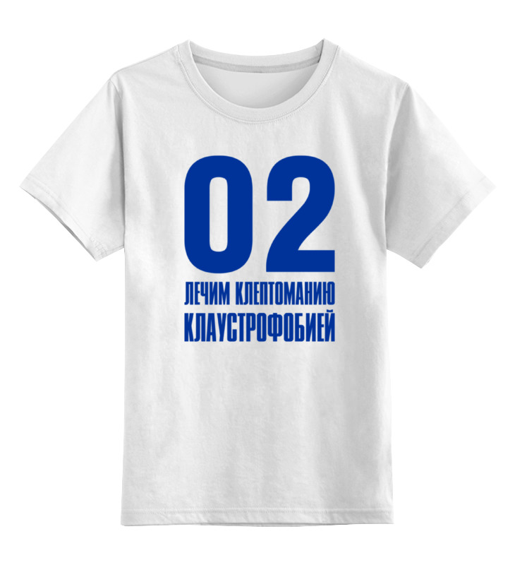 

Футболка детская Printio Лечим клептоманию цв. белый р. 140, Лечим клептоманию