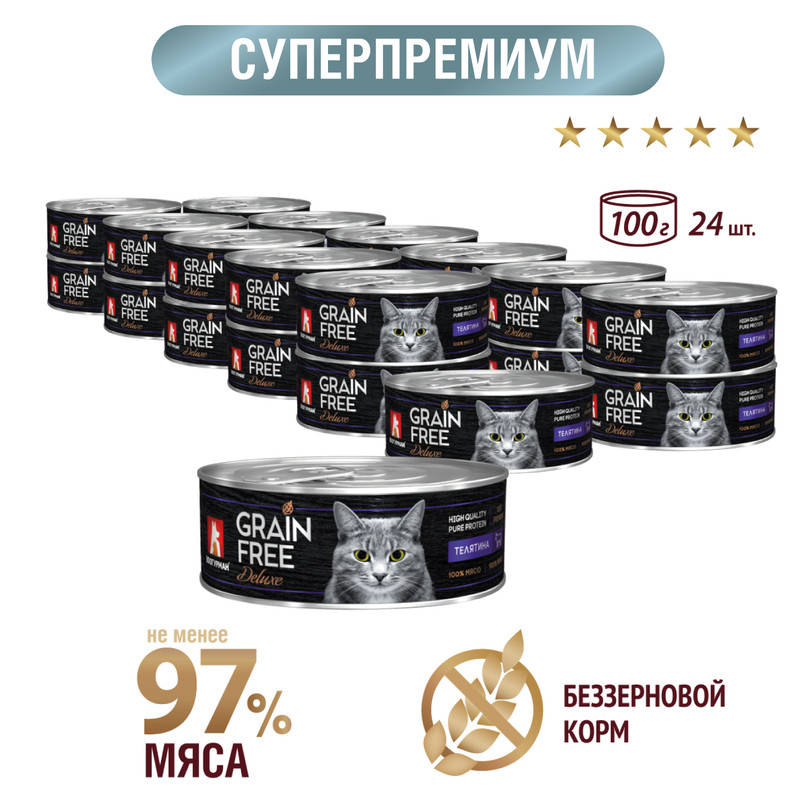 Консервы для кошек Зоогурман Grain Free, телятина, 24шт по 100г