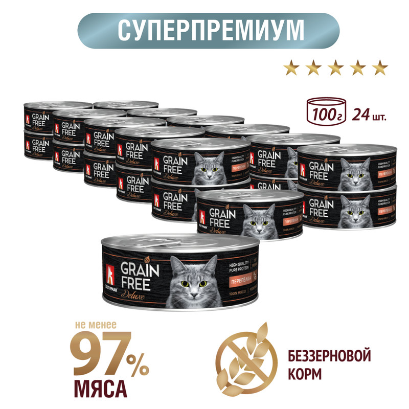

Влажный корм для кошек Зоогурман GRAIN FREE, Перепелка 100 гр х 24 шт, Grain Free