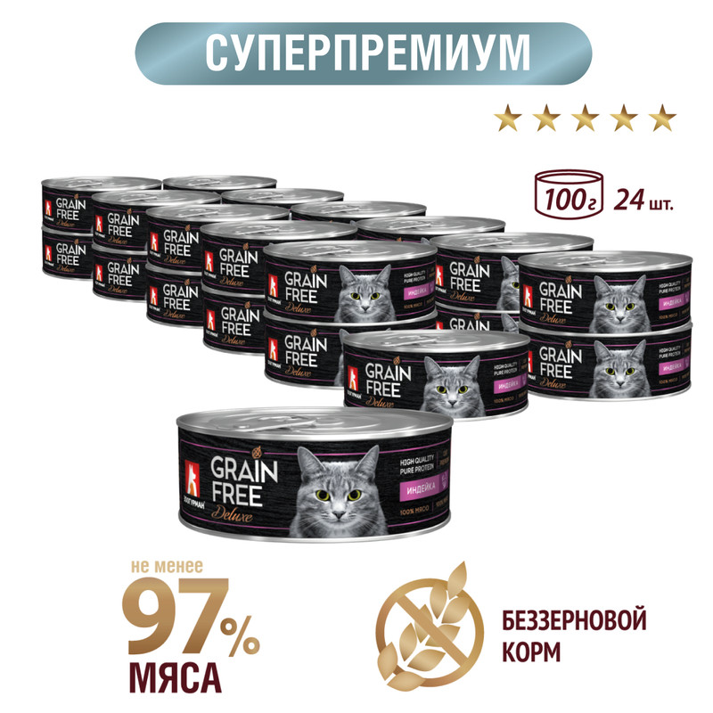 Влажный корм для кошек Зоогурман GRAIN FREE, Индейка 100 гр х 24 шт