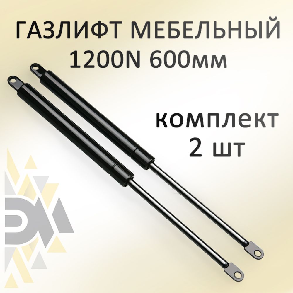 

Газлифт мебельный Элимет 1200N 600мм (2шт.), Черный
