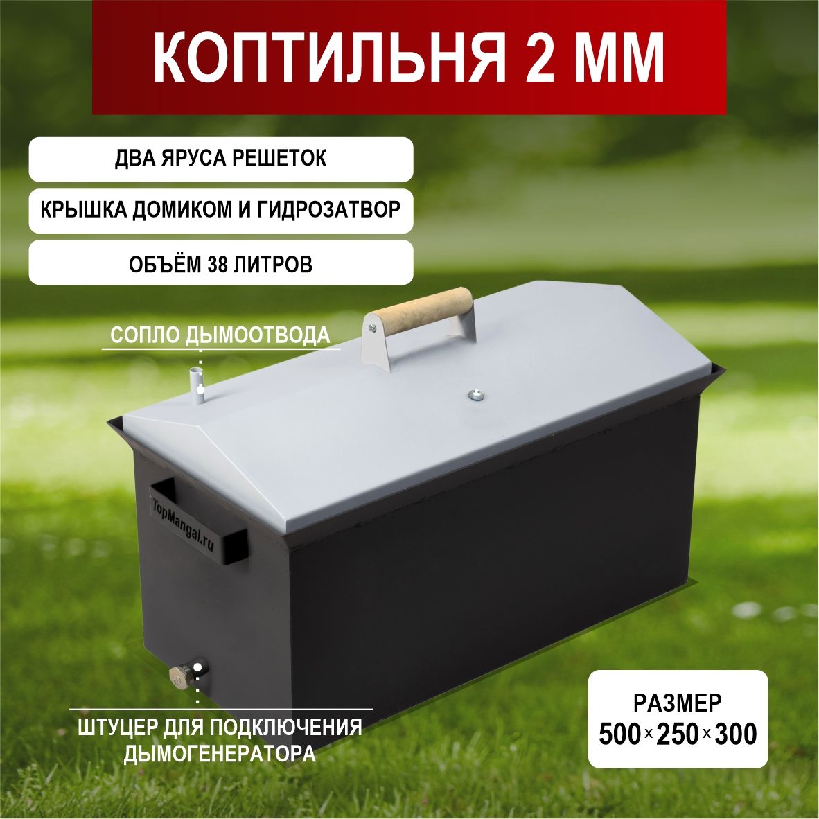 

Коптильня TOPMANGAL TP-03KG-20-0D, Черный, 2