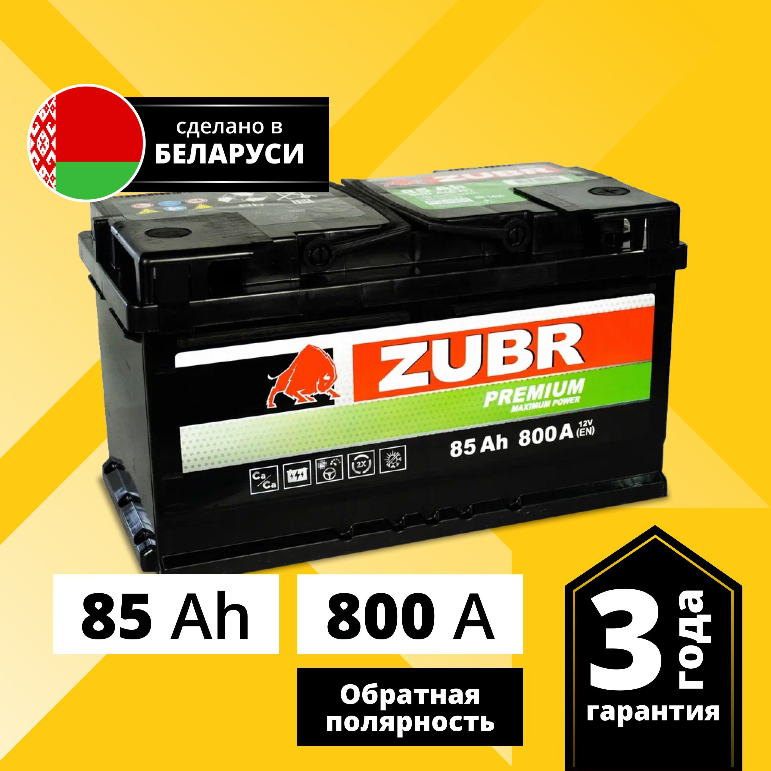 Аккумулятор автомобильный ZUBR Premium 85 Ач 800 А обратная полярность ZP850