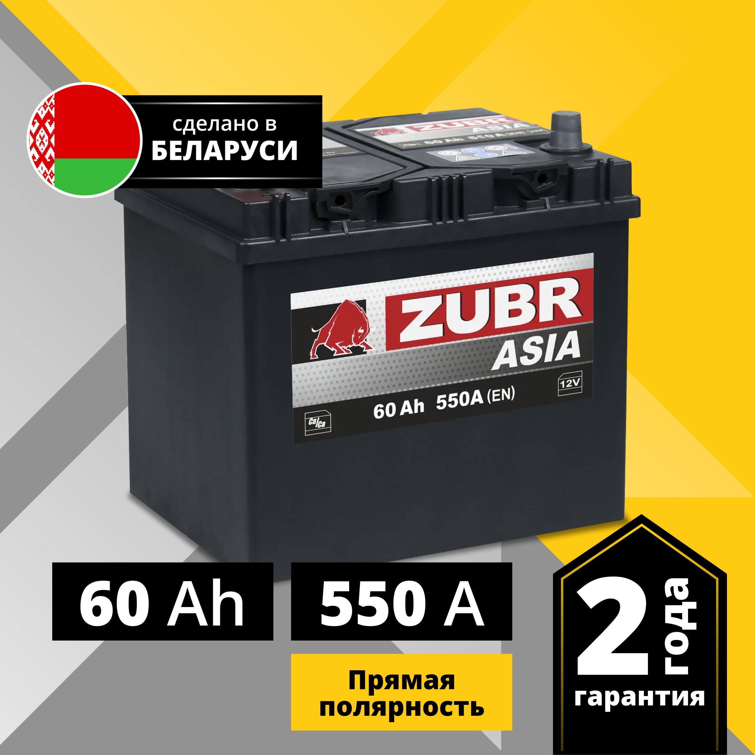 Аккумулятор автомобильный ZUBR Ultra Asia 60 Ач 550 А прямая полярность ZSA601