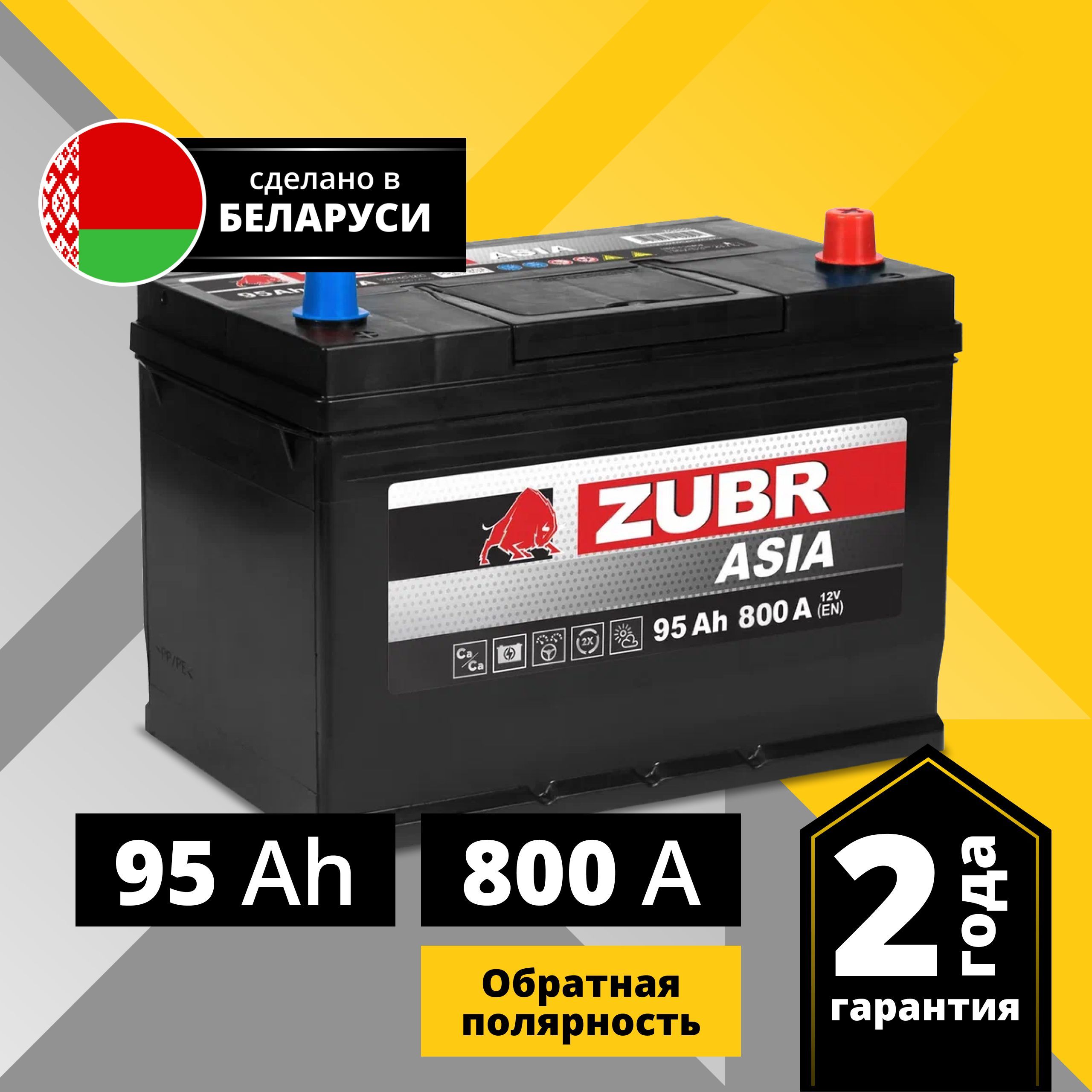 

Аккумулятор автомобильный ZUBR Ultra Asia 95 Ач 800 А обратная полярность ZSA950, Zubr Ultra Asia