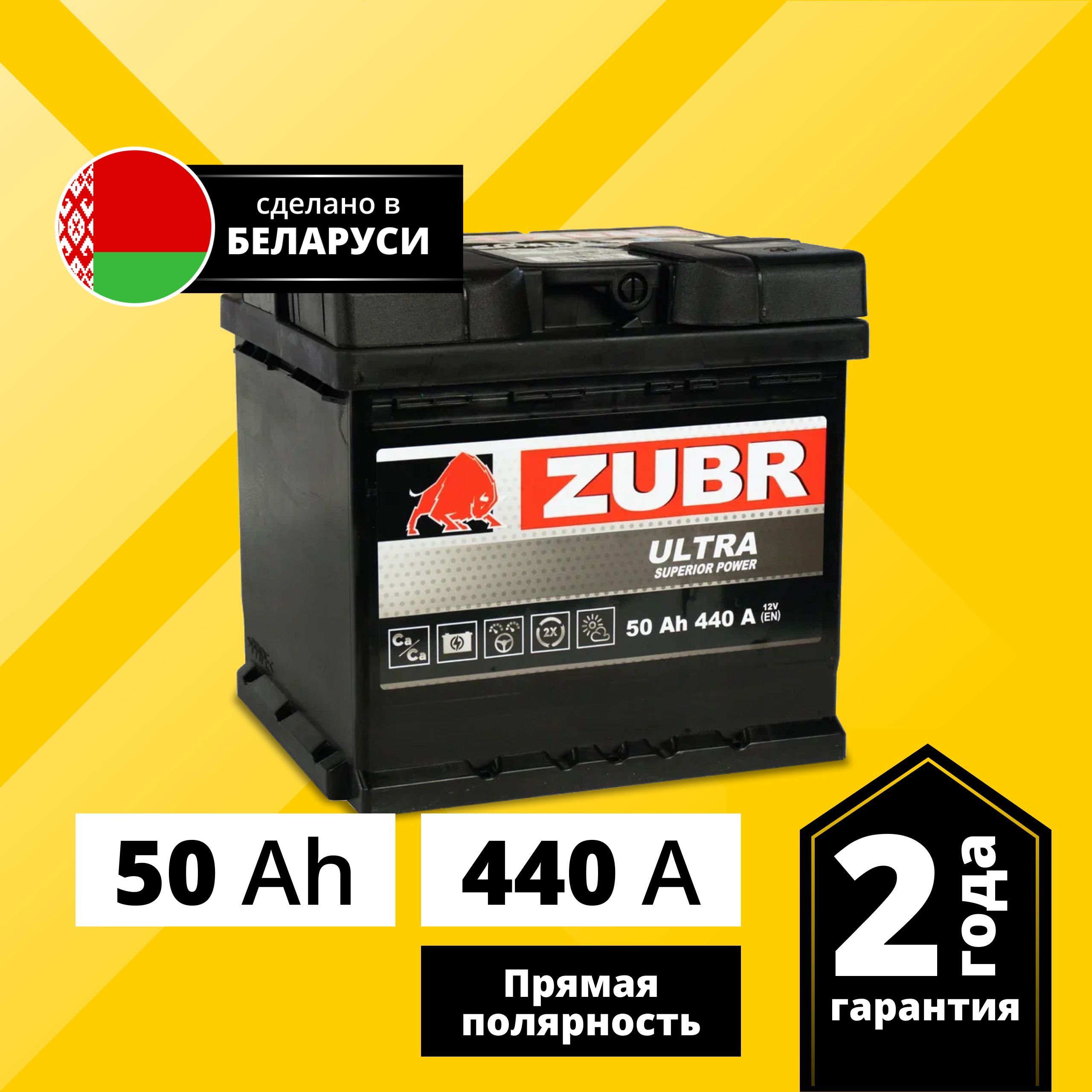 Аккумулятор автомобильный ZUBR Ultra 50 Ач 440 А прямая полярность ZU501