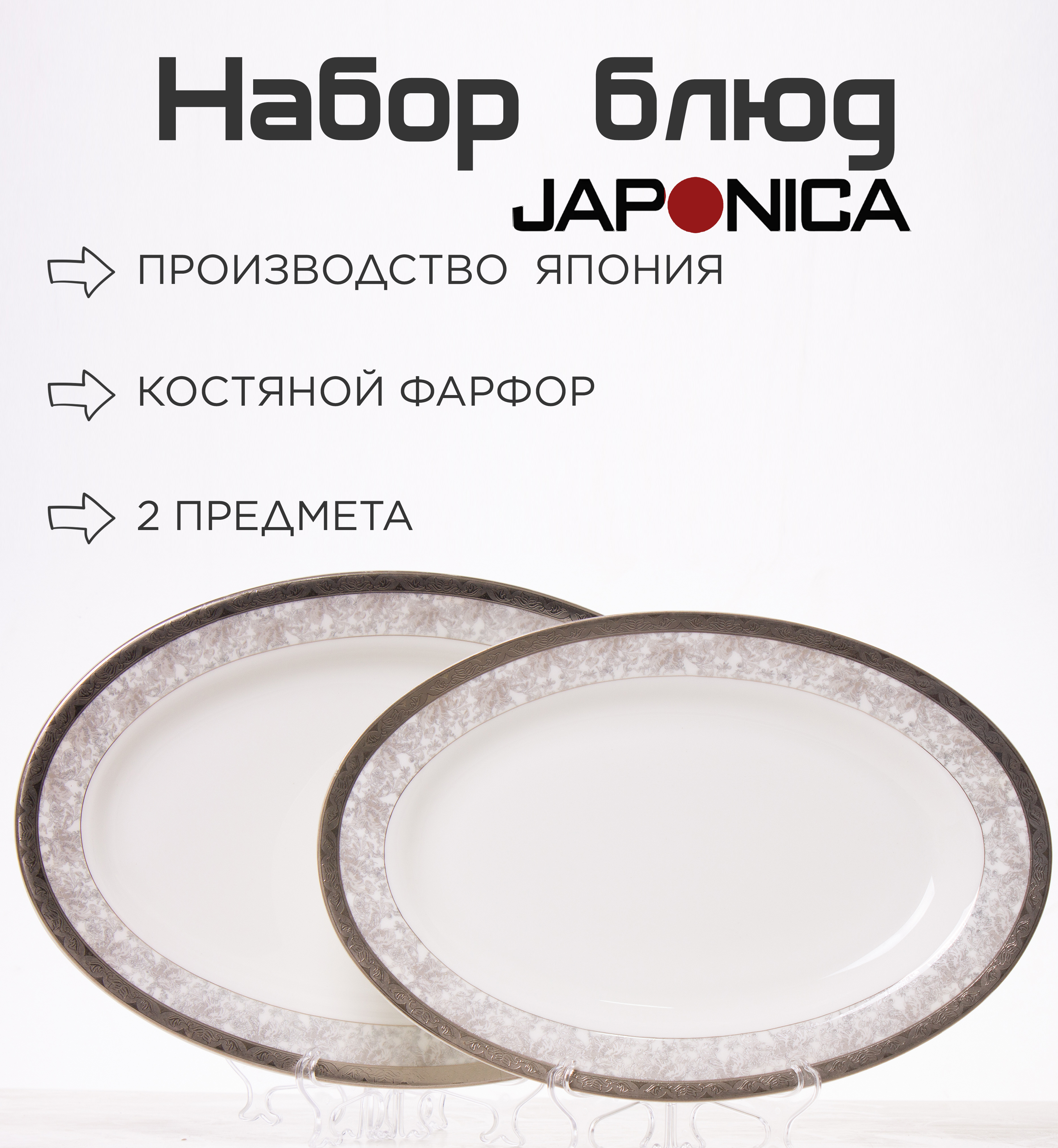 Набор блюд Japonica Серебряный иней EMPL-1242WH-13