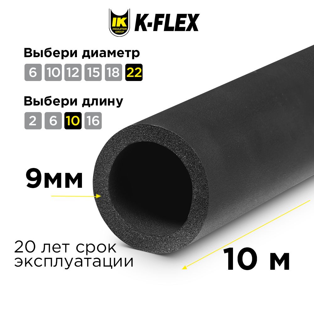 

Теплоизоляция для труб K-flex ST 09x022 R09022215508К5