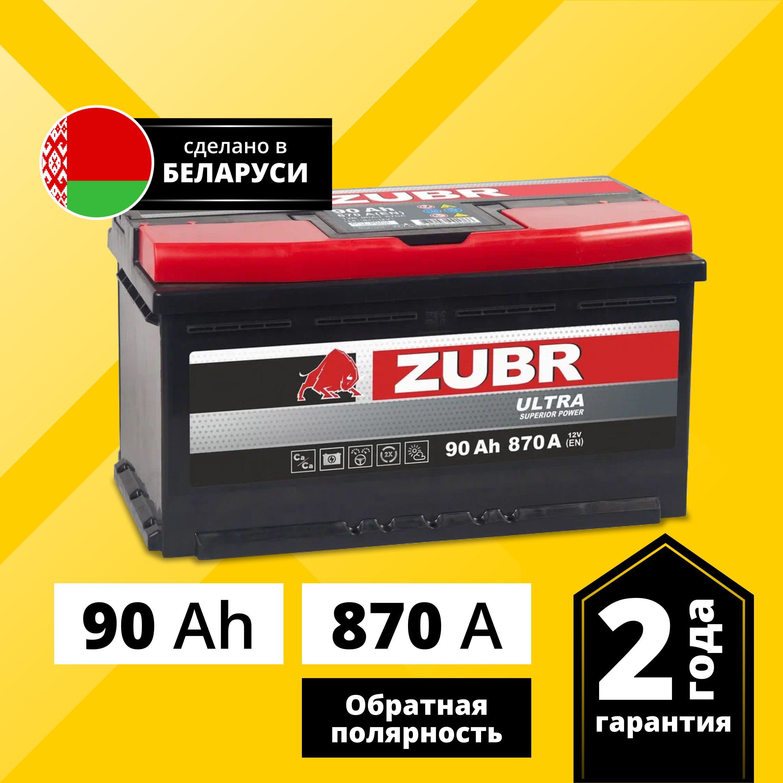 

Аккумулятор автомобильный ZUBR Ultra 90 Ач 870 А обратная полярность ZU900