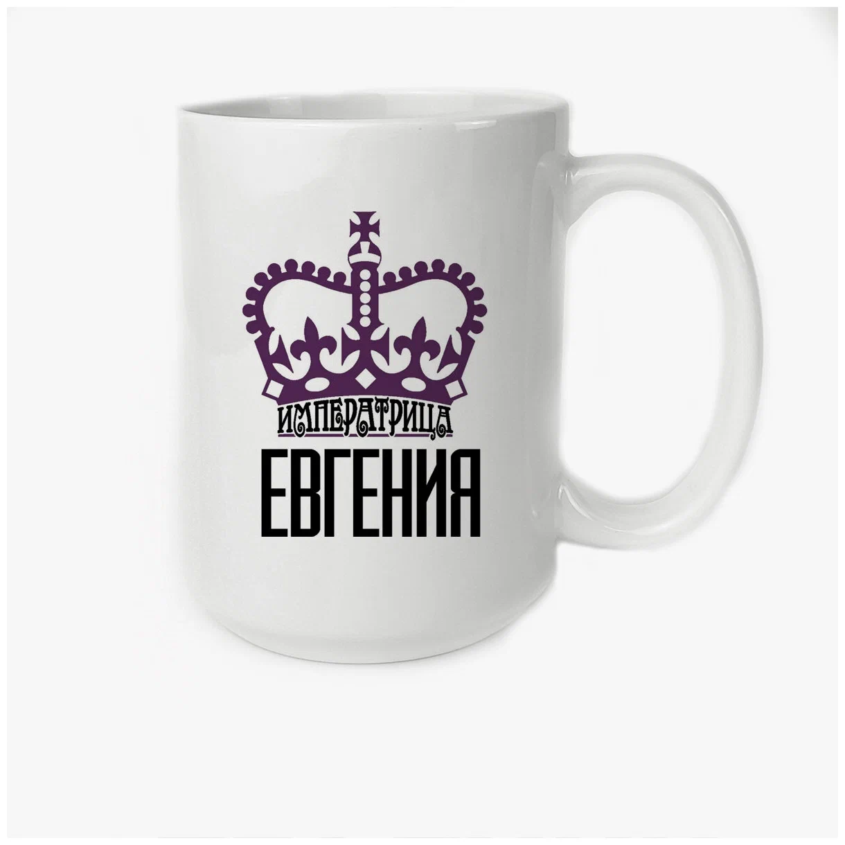 

Кружка CoolPodarok Императрица Евгения