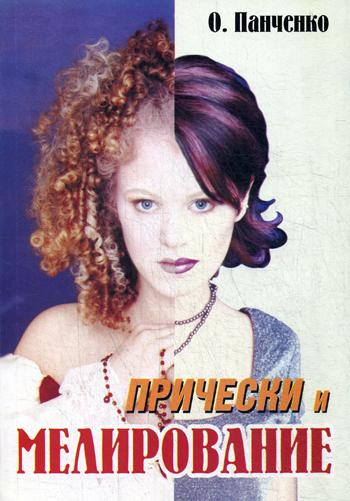 

Прически и мелирование