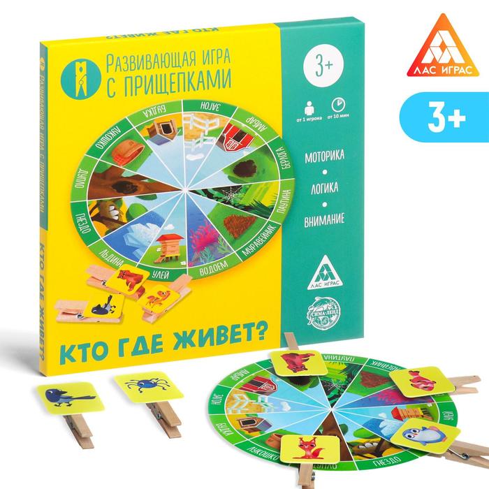 

Развивающая игра «Кто где живёт» с прищепками, 2+