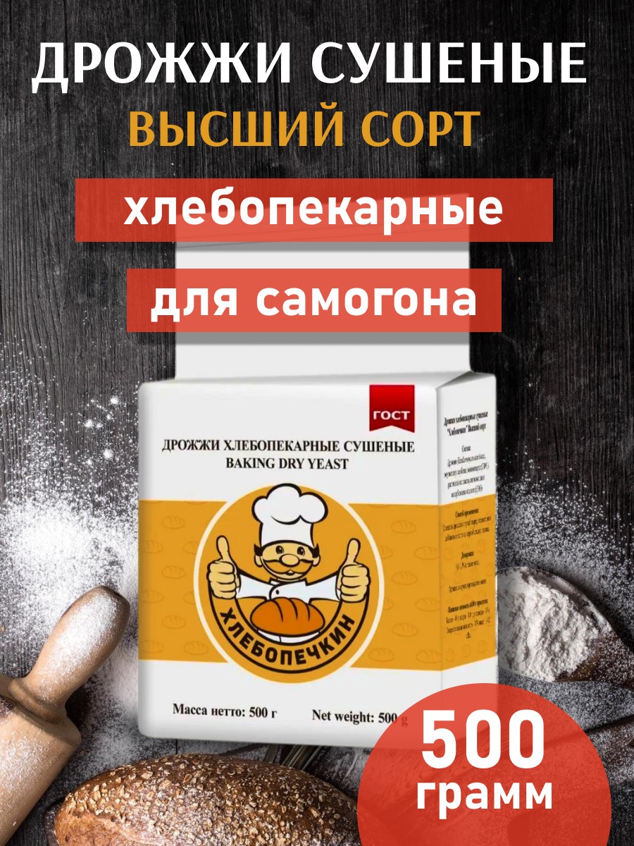 Дрожжи хлебопекарные ANGEL сушеные Хлебопечкин, 500 г