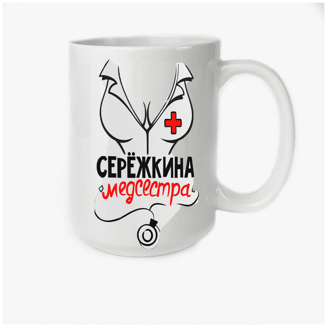 

Кружка CoolPodarok Медсестра Сережкина