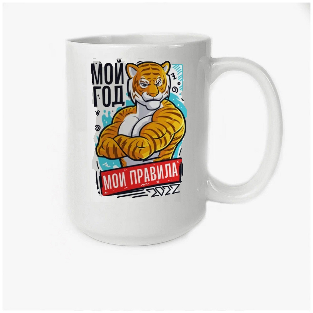 

Кружка CoolPodarok Мой год Мои правила