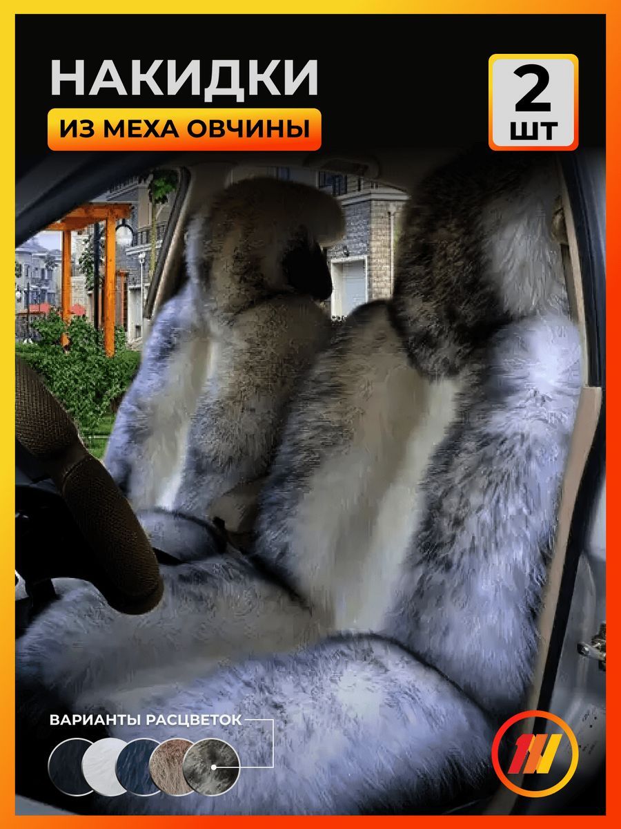 

Накидка на сиденье AVTOLIDER1 "Меховые" 2шт."NWA" Белый-Черный для Nissan Tiida, Черный;белый, NI19-0304-NNMC02MF-1881