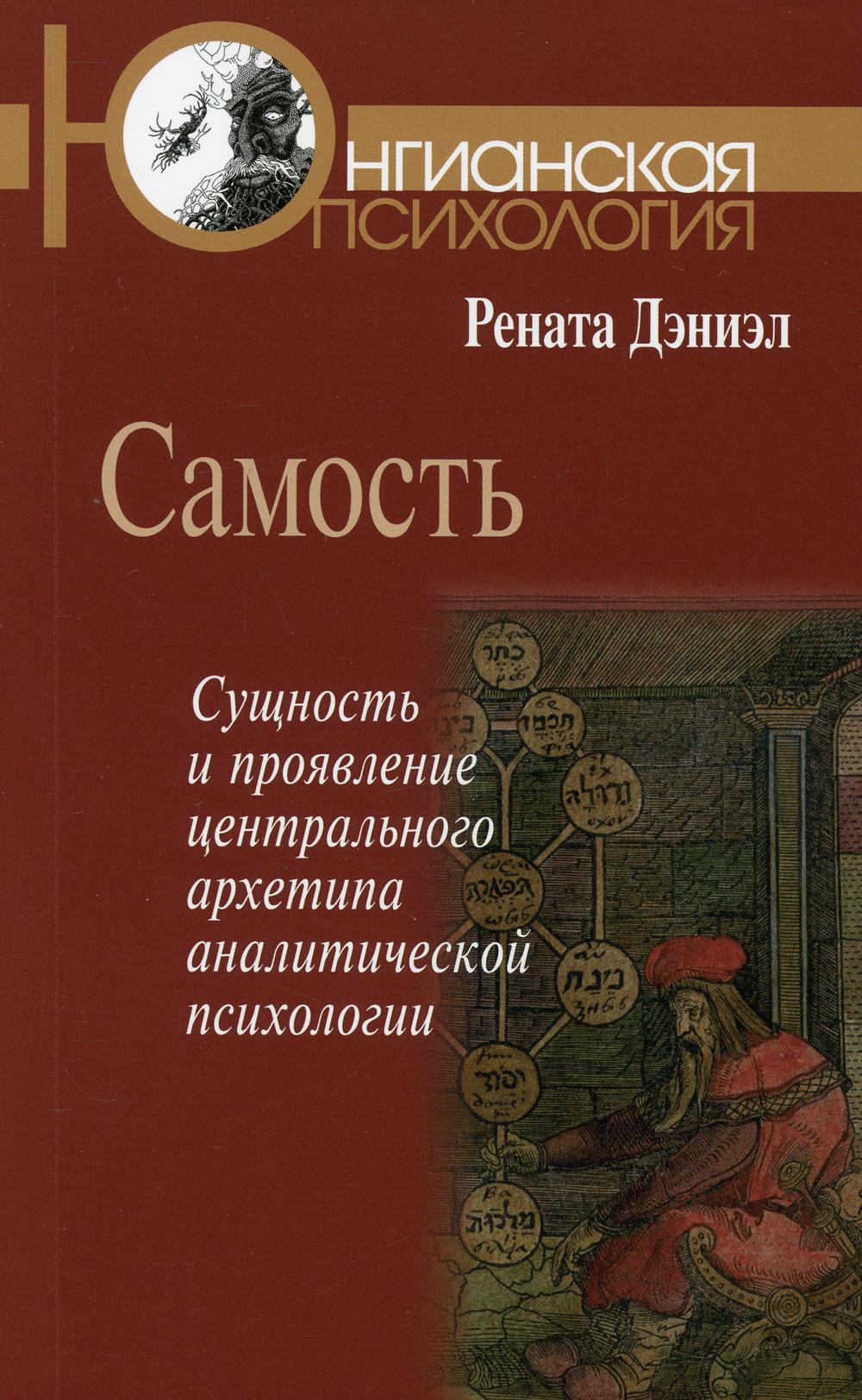 

Самость