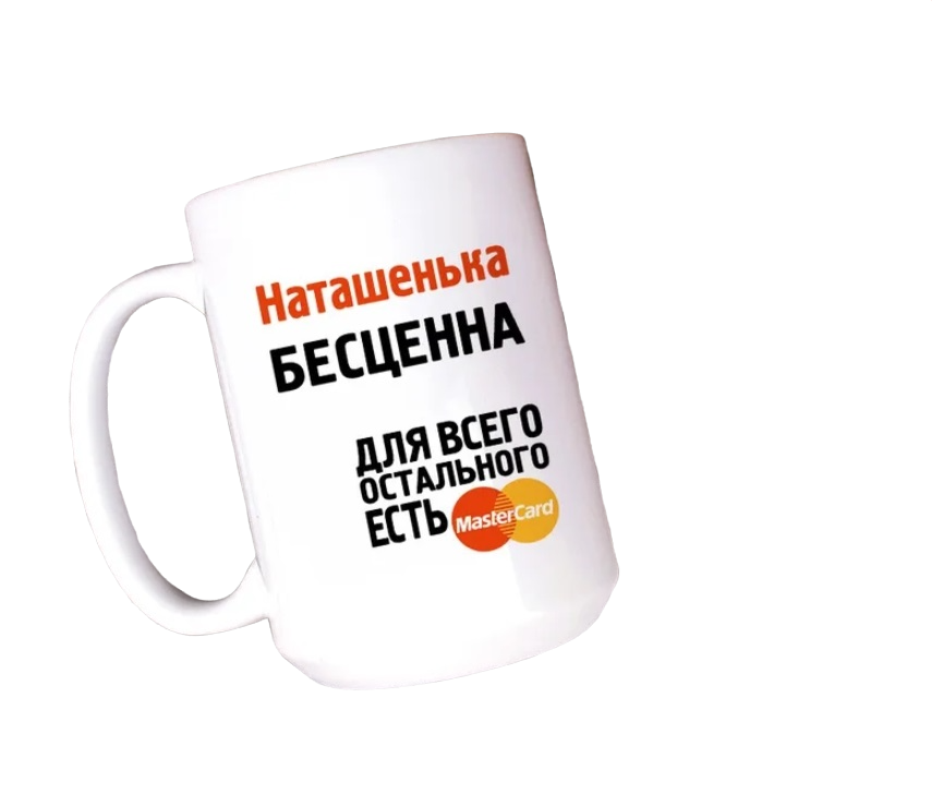 

Кружка CoolPodarok Наташенька бесценна