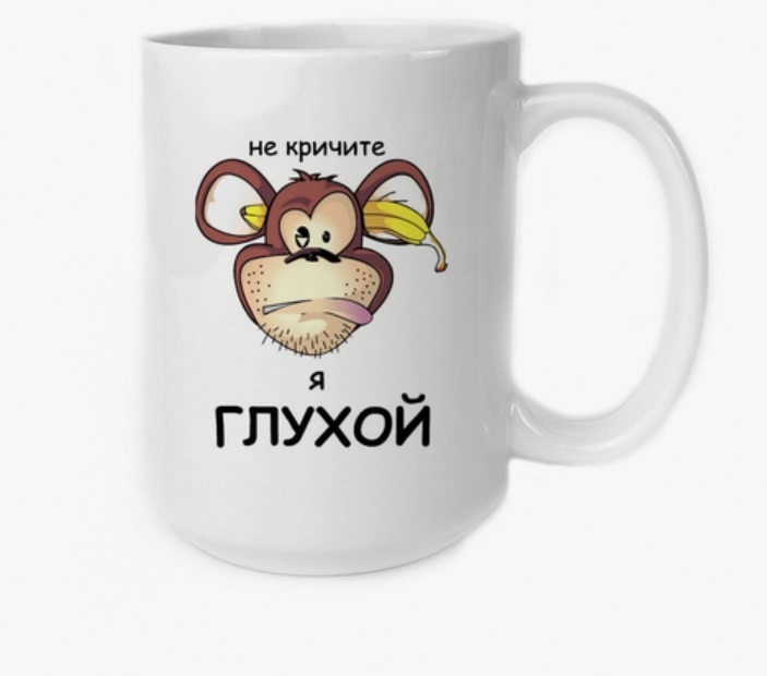 фото Кружка coolpodarok не кричите я глухой