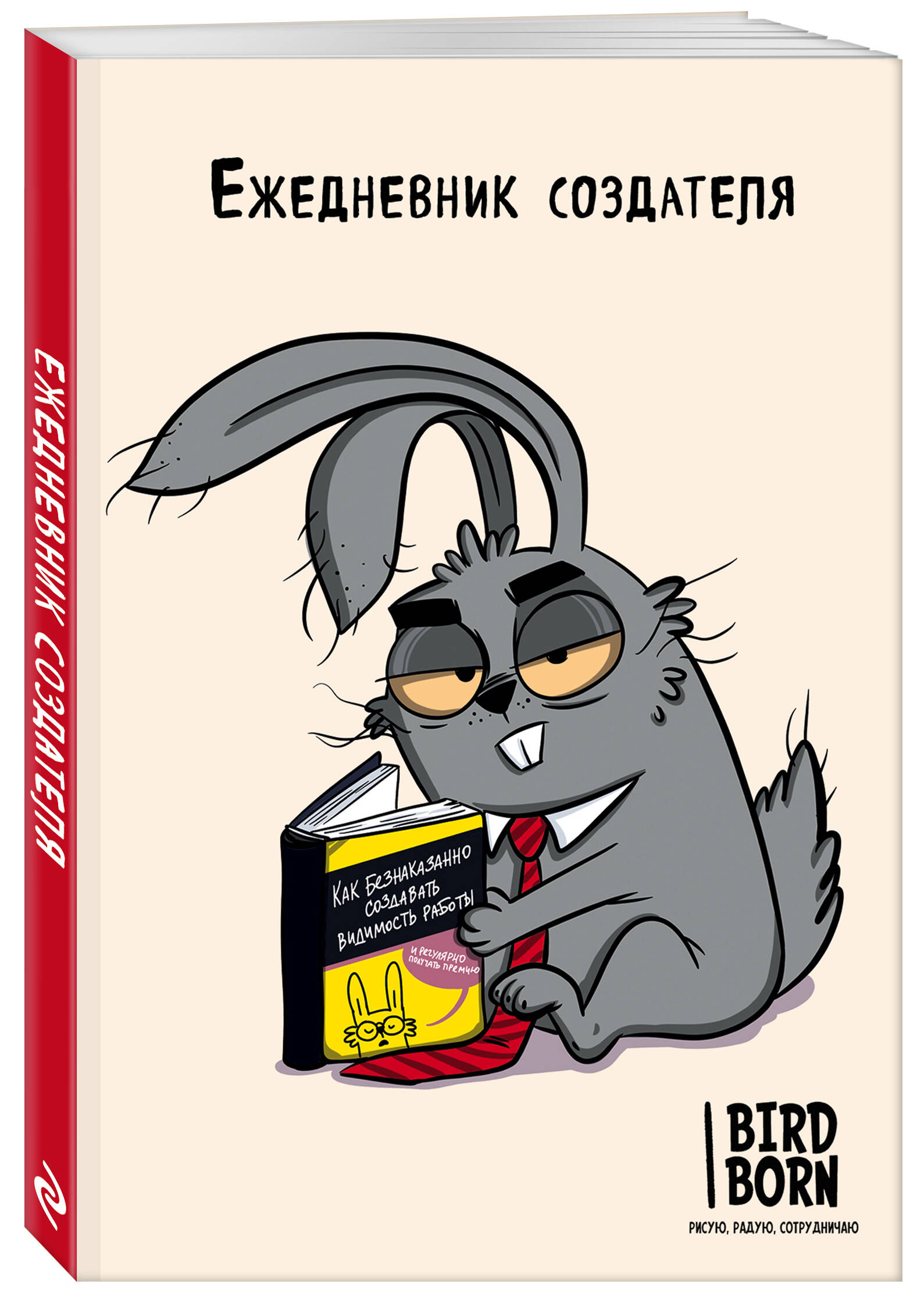 

Ежедневник создателя, Бомбора, А5