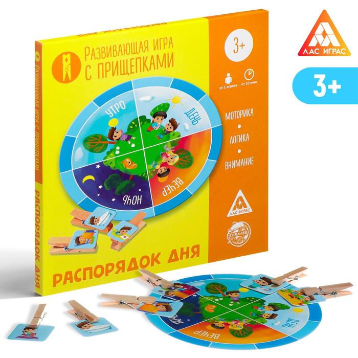 

Развивающая игра «Распорядок дня» с прищепками, 2+