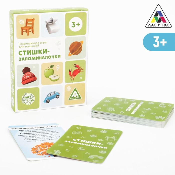 

Развивающая игра «Стишки-запоминалочки» версия 1, 3+